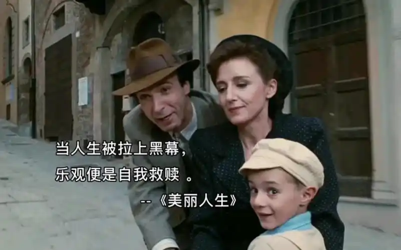 《美丽人生》经典台词