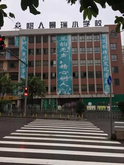 重庆高新区树人小学