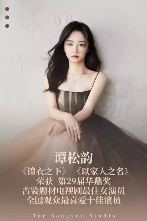 谭松韵获"29届华鼎奖古装题材最佳女演员"_晚会_高伟光_颁奖