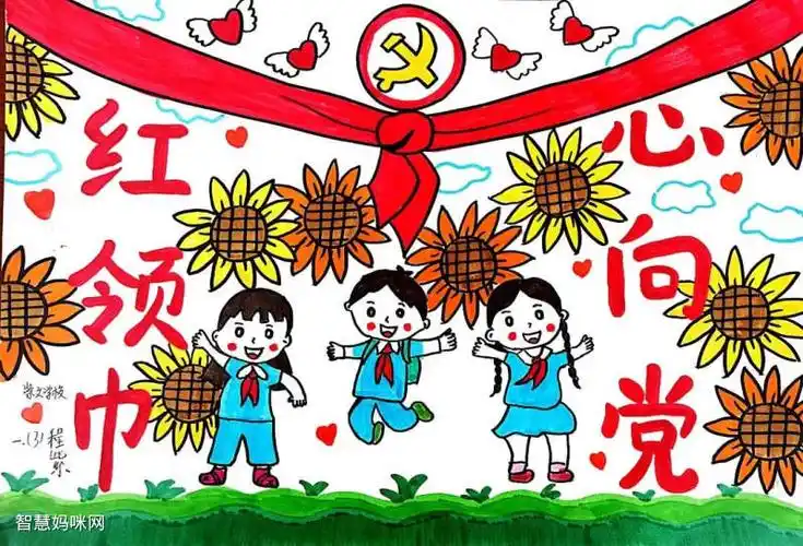 党在我心中绘画图片