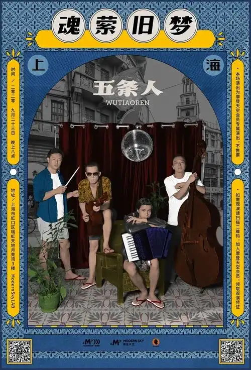 给五条人乐队做设计|看他们有趣的专辑,海报平面设计