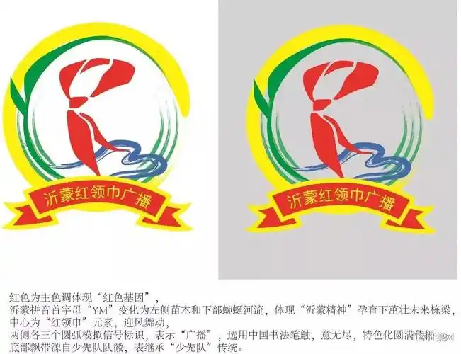 关于临沂市少先队沂蒙红领巾广播标识征集结果的公告