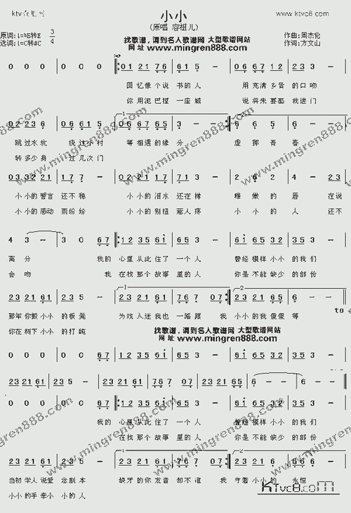 小小_歌谱简谱_哆来咪123曲谱网
