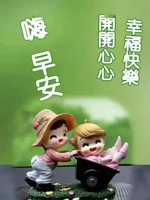 祝福朋友早上好非常漂亮的早安动态表情图片早上好问候朋友的动态祝福