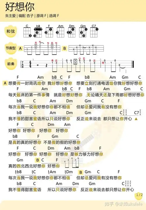 《好想你》尤克里里曲谱 - 知乎