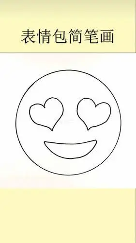 表情包怎么画简笔画表情包怎么画简笔画搞笑