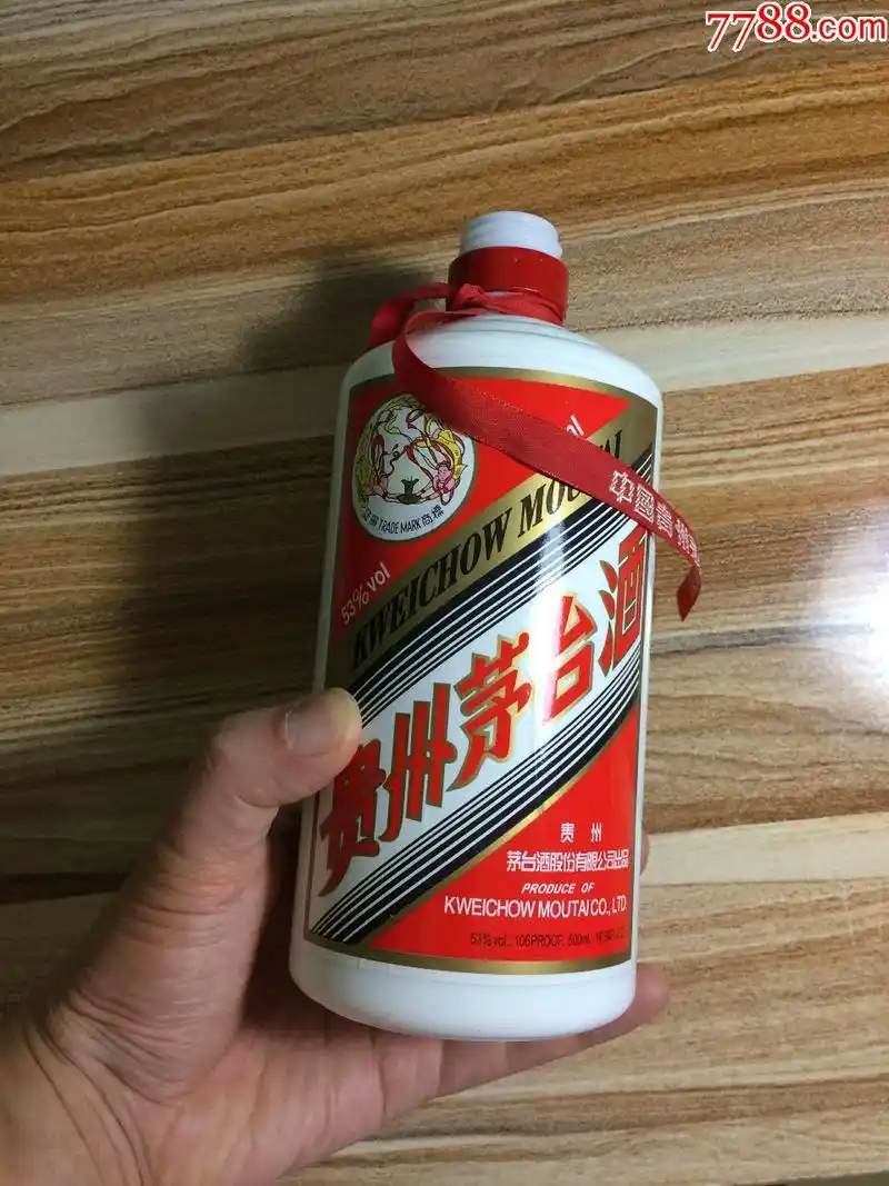贵州茅台酒瓶(保真)