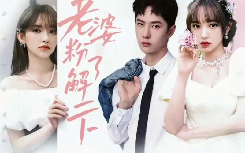 「王一博x程潇」老婆粉了解一下