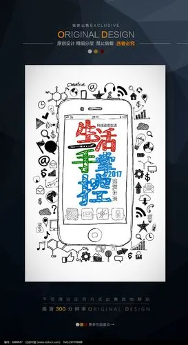 手机购物创意手绘促销海报