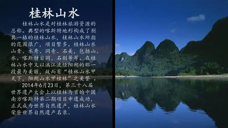 美丽城乡档案——桂林ppt