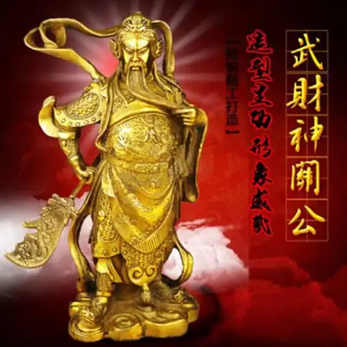 普生缘开光铜关公武财神关二爷铜像摆件招财家居风水家装饰品