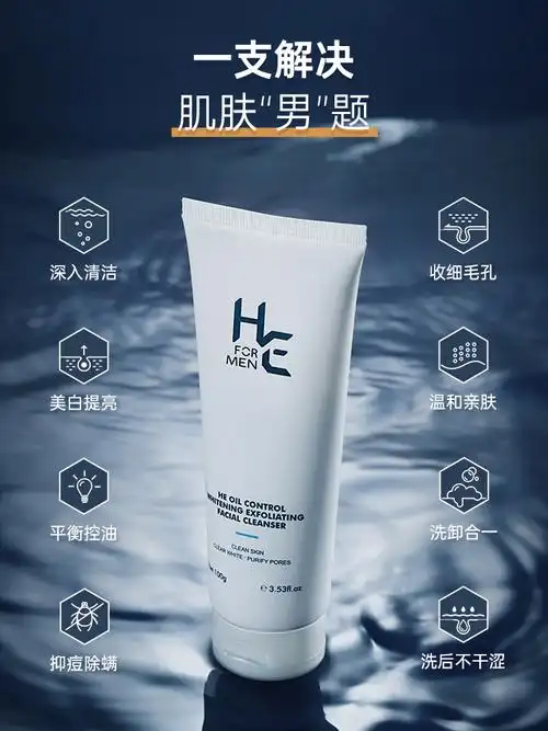 he赫恩小白瓶男士专用洗面奶控油祛痘除螨虫去黑头任何肤质佛手柑