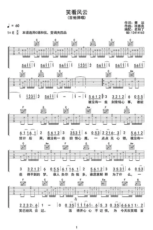 郑少秋笑看风云吉他谱c调吉他弹唱谱