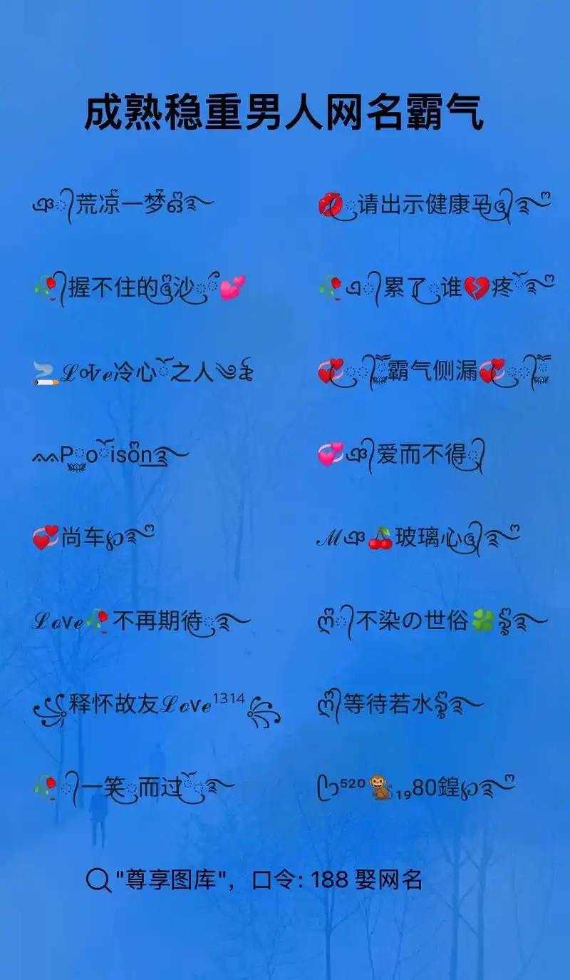 男人霸气网名.抖音搜【尊享图库】输入口令:18892网名.成 - 抖音