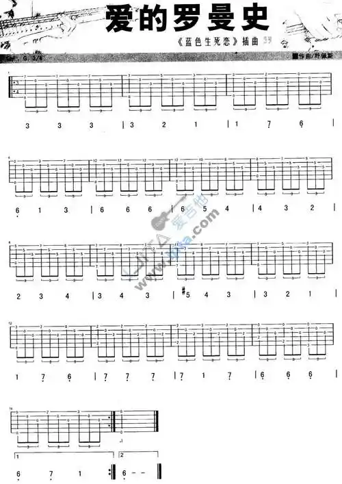 爱的罗曼史古典吉他谱古典吉他图片谱1张