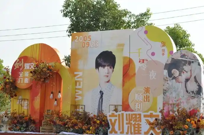 刘耀文粉丝硬核卡车应援