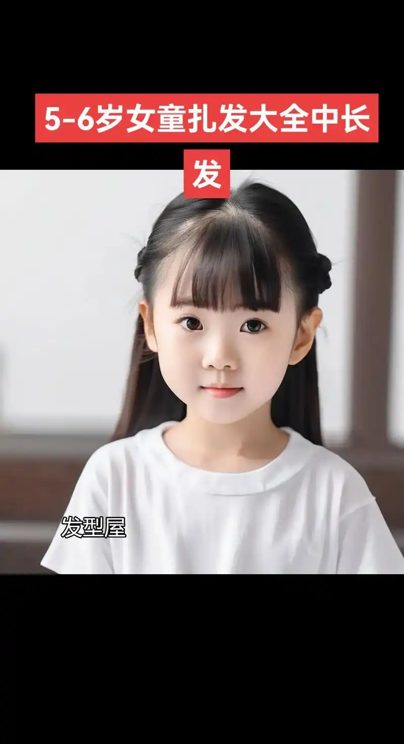 5-6岁女童扎发大全中长发.#儿童发型设计 #女孩小辫子发型 - 抖音