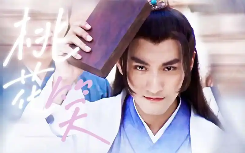 【宋洋】明珠游龙 | 天启皇帝朱由校个人向 | 桃花笑