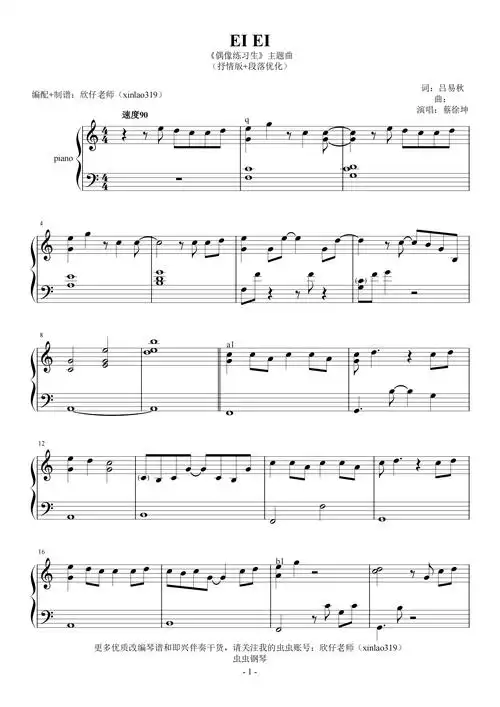 c调-《偶像练习生》第一季主题曲ei ei(抒情版 段落优化)钢琴谱-虫虫