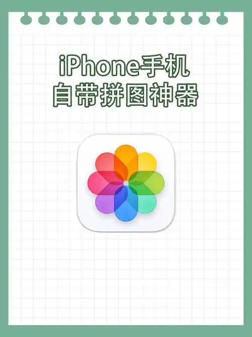 租租鸭教你iphone自带拼图功能小技巧!_相册_可以实现_手机