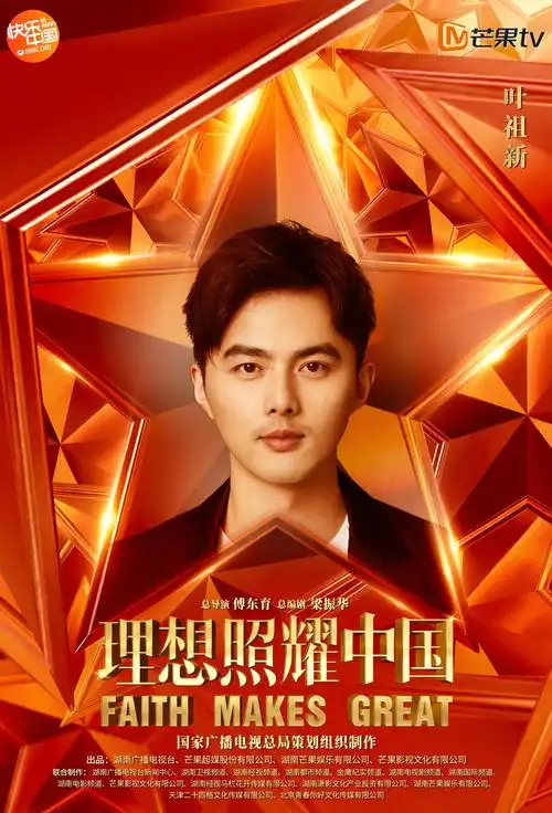 《理想照耀中国》官宣角色海报,叶祖新真挚演绎阿楚爸