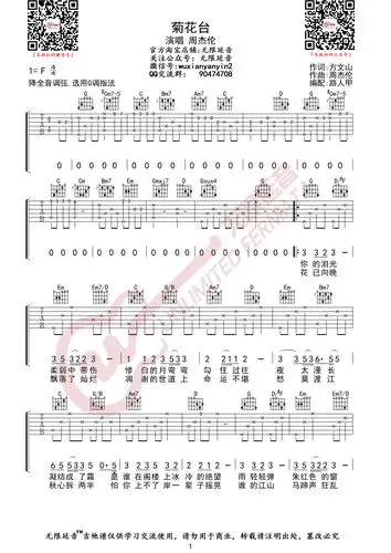 周杰伦菊花台吉他谱
