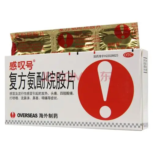 感叹号 复方氨酚烷胺片12片发热头痛药打喷嚏流鼻涕 鼻塞咽痛 10盒
