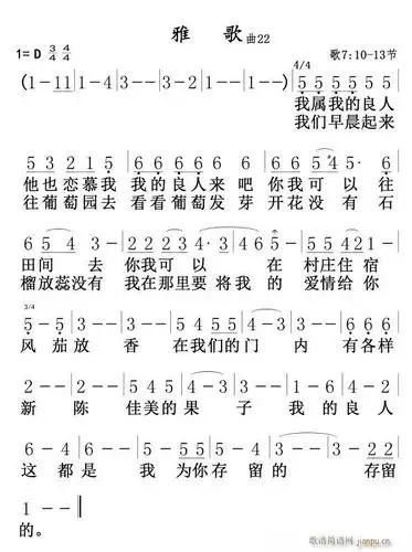 雅歌 曲22(六字歌谱)1