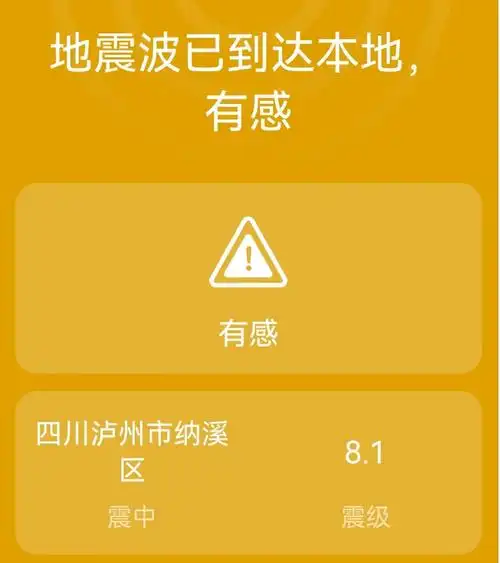 1级地震系误报!不少人收到电视预警,初报震级为2.9级