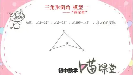 三角形模型之"燕尾型",掌握模型快速求角!你学会了吗?