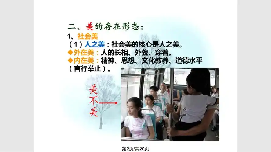 树立正确的审美观ppt课件_第2页