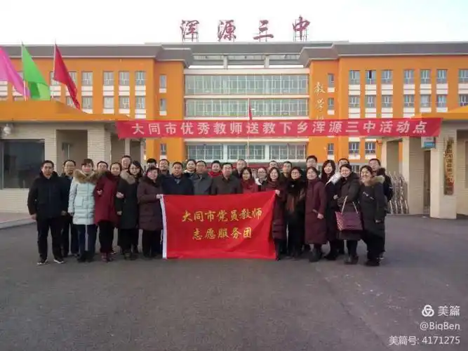 全体党员教师在浑源三中合影