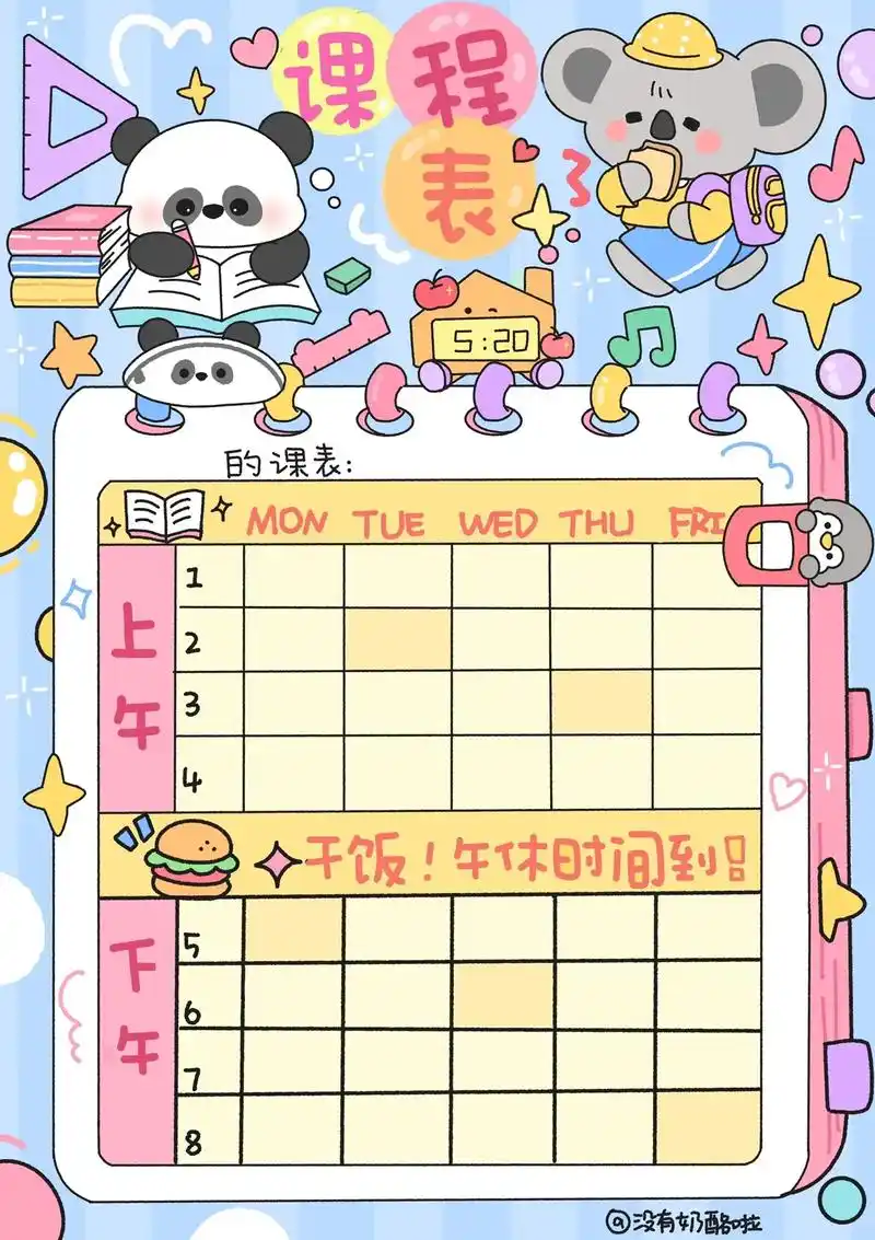适合各种宝宝体质的课程表耶!#课程表 #新学期课表 - 抖音