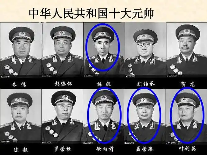 中华人民共和国十大元帅