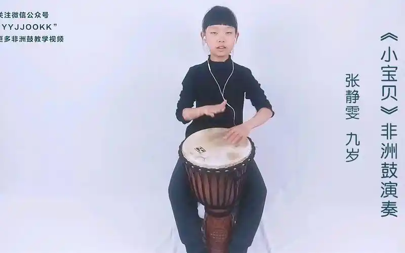 非洲鼓:九岁小 女孩表演《小宝贝》,手法很很有感觉