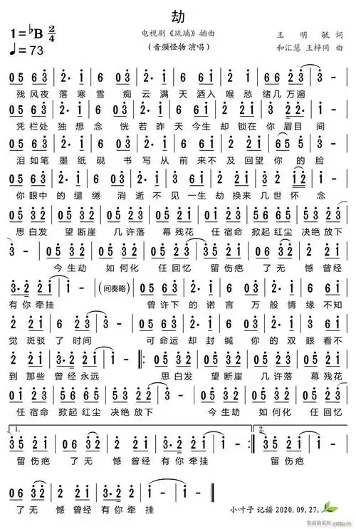 劫电视剧琉璃插曲