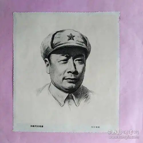 陈毅同志画像 素描