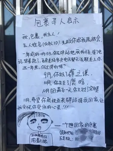 这是我见过有史以来最爆笑的寻人启事没有之一