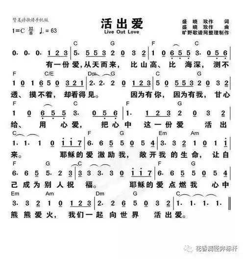 歌曲《活出爱》及原创作者盛晓玫_手机搜狐网