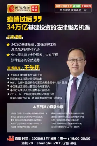 滳慧在线学院邀请到在建工专业领军人物—— 王先伟律师在线直播讲解