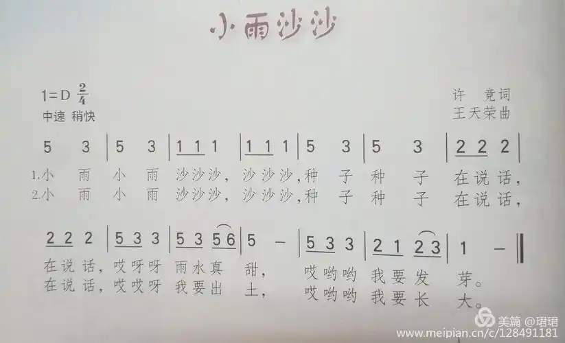 《小雨沙沙》第二课时