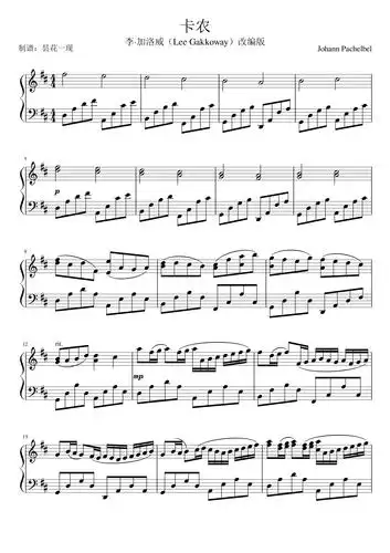 卡农-李·加洛威版钢琴谱-昙花一现-虫虫钢琴