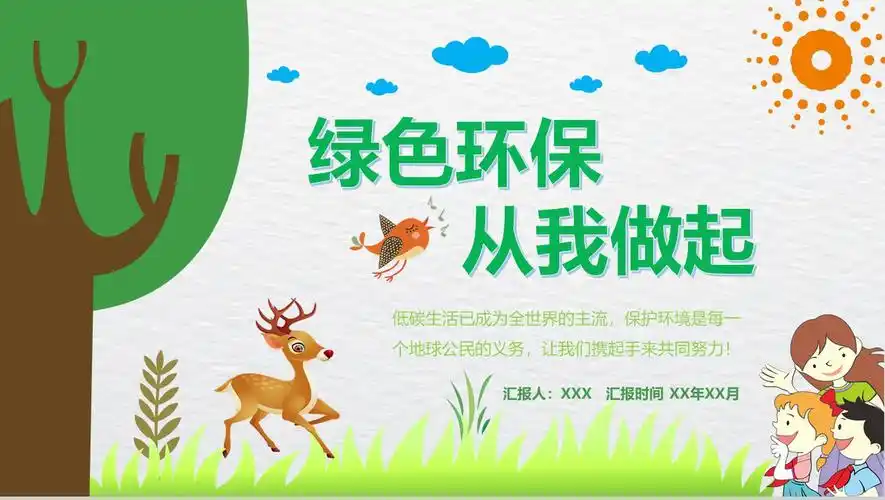 绿色城市环境垃圾分类低碳环保宣传16素材ppt模板精选