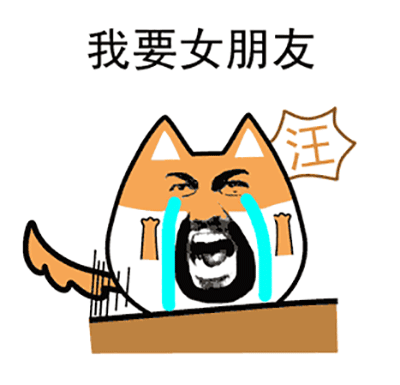 七夕单身狗搞笑gif动态表情包图片