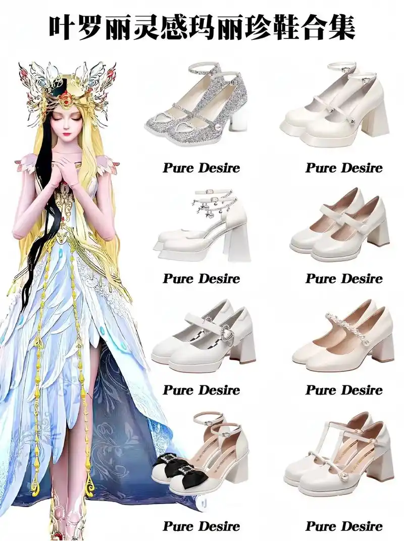 白光莹喜欢穿的玛丽珍高跟鞋～#谁还没个公主梦 #叶罗丽精灵梦 - 抖音