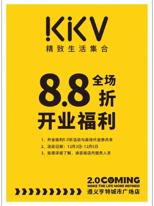 遵义探店|哦卖噶6015kkv要全场8.8折了