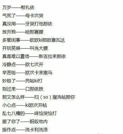如果之后还一直不摆脱"汉字谐音"这种方法的话,是长期学日语的大忌