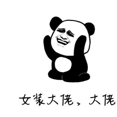 soogifsoogif出品女装大佬gif动图_动态图_表情包下载_soogif