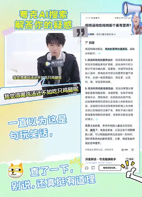 王俊凯代言夸克app##王俊凯代言夸克##王俊凯问什么是ai搜索