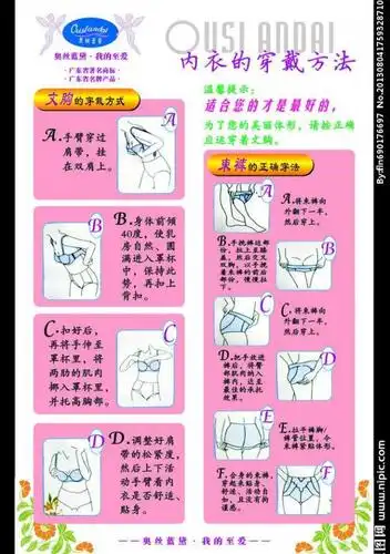 内衣正确穿戴方法图片